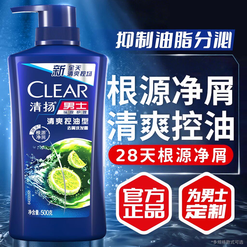 清扬洗发水露液男士控油蓬松去屑止痒洗头膏头痒正品官方品牌旗舰