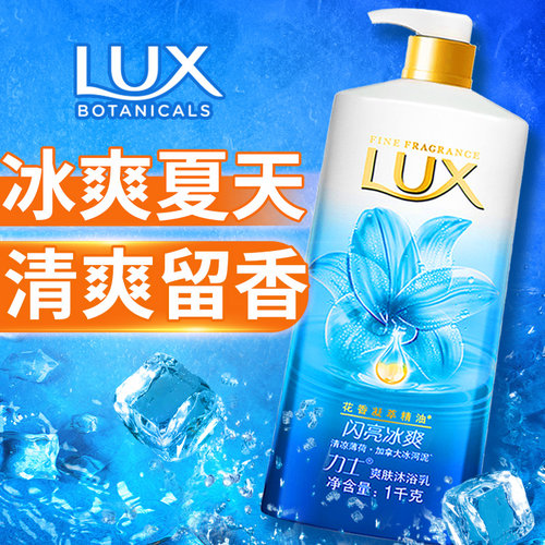 力士沐浴露冰爽夏天持久留香
