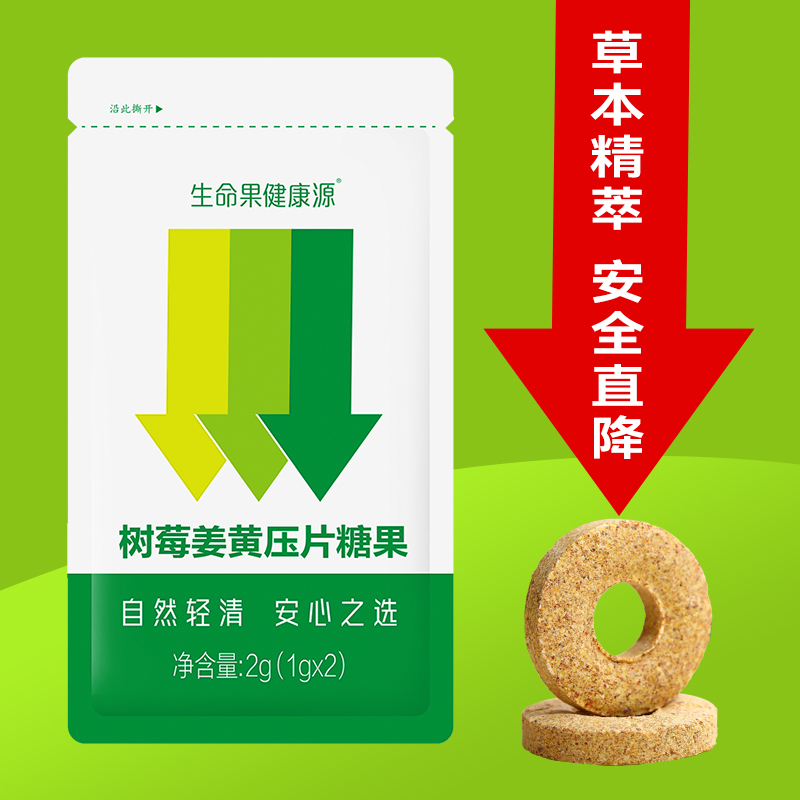 生命果树莓姜黄压片糖果2gx15袋木糖醇健康常备三高人群看过来