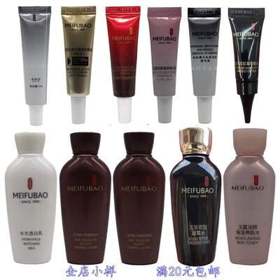 美肤宝中小样试用装体验装小瓶装