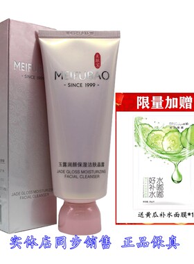 美肤宝玉露润颜保湿洁肤晶露清洁