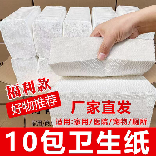 平板压花卫生纸方块木浆家用草纸实惠装刀切纸厕所专用手纸巾整箱