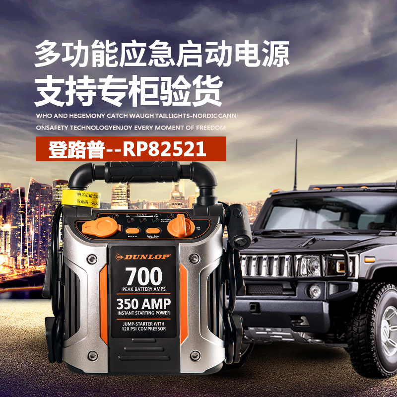 邓禄普登路普12V汽车应急启动电源无线打火充气泵移动搭电电瓶|ruв категории автомобиль/товаров/аксессуары/переоснащение, Автомобильная аудио - видео/средства электронной/приборов, средства электронной/приборов, аварийного запуска питания - от Buy2taobao.com для оказания профессиональной услуги покупки агента Taobao