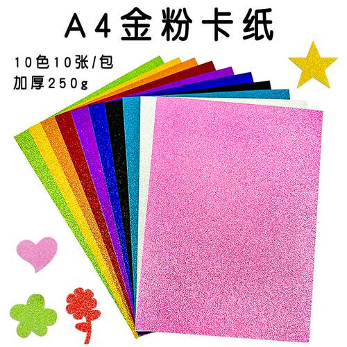 不掉粉闪光卡纸亮粉纸A4