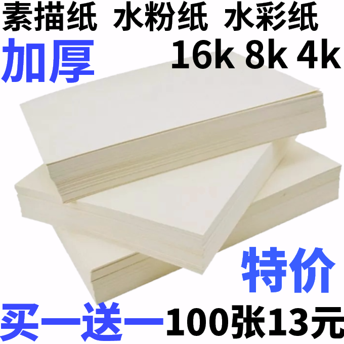 加厚素描纸铅画纸8K4K画画速写纸学生美术绘画素描本水彩纸水粉纸在类目 电子词典/电纸书/文化用品, 画具/画材/书法用品, 素描/素写本中 - 来自Buy2taobao.com提供专业的淘宝代购服务