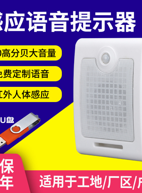 工地安全人体红外线车辆雷达感应语音提示器厂区宣传广播报警喇叭