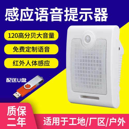 工地安全语音提示器红外人体感应