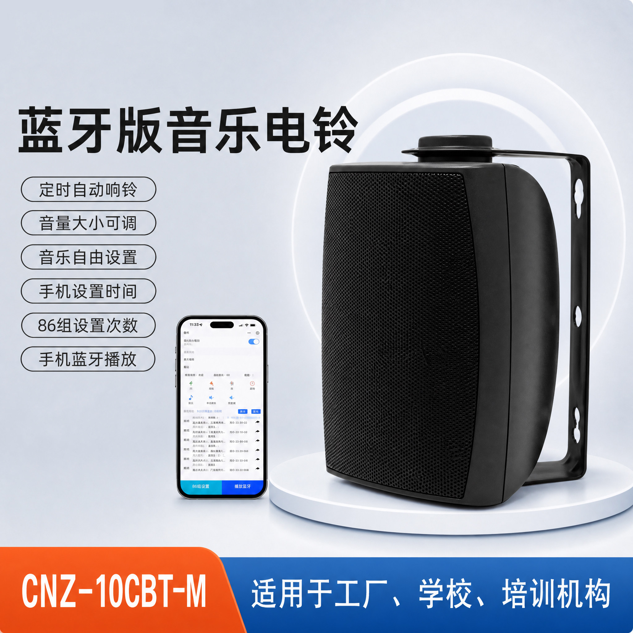 usb音乐电铃学校自动写字楼