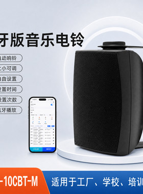 usb音乐电铃学校自动写字楼