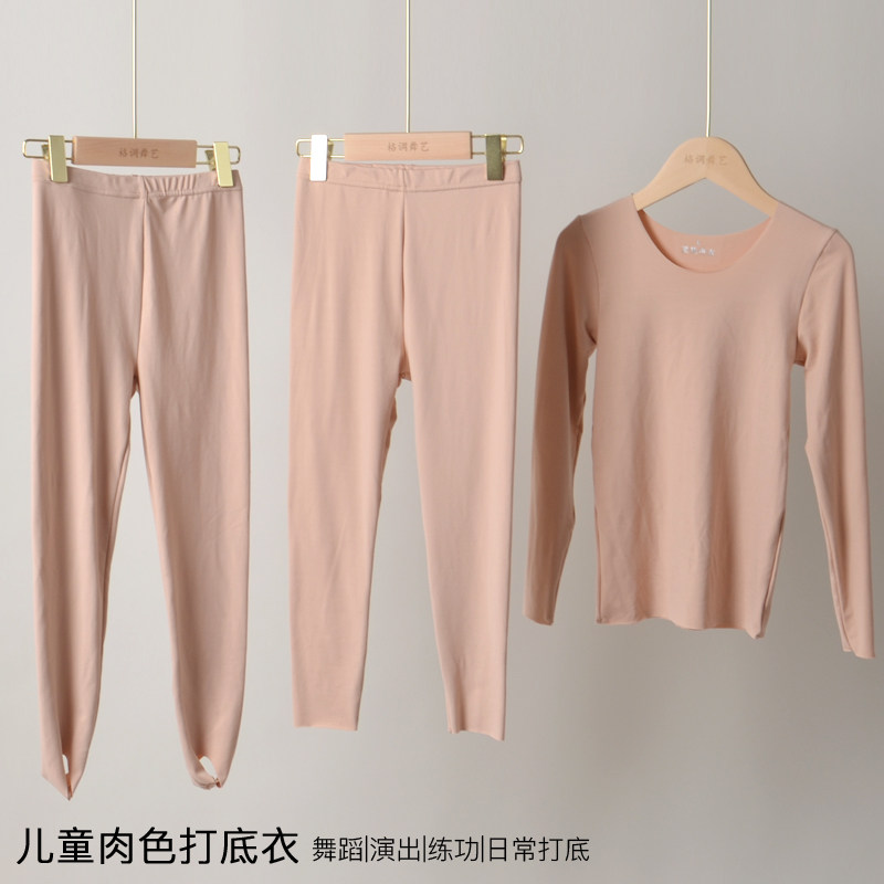 儿童舞蹈打底衣男童女童德绒内衣