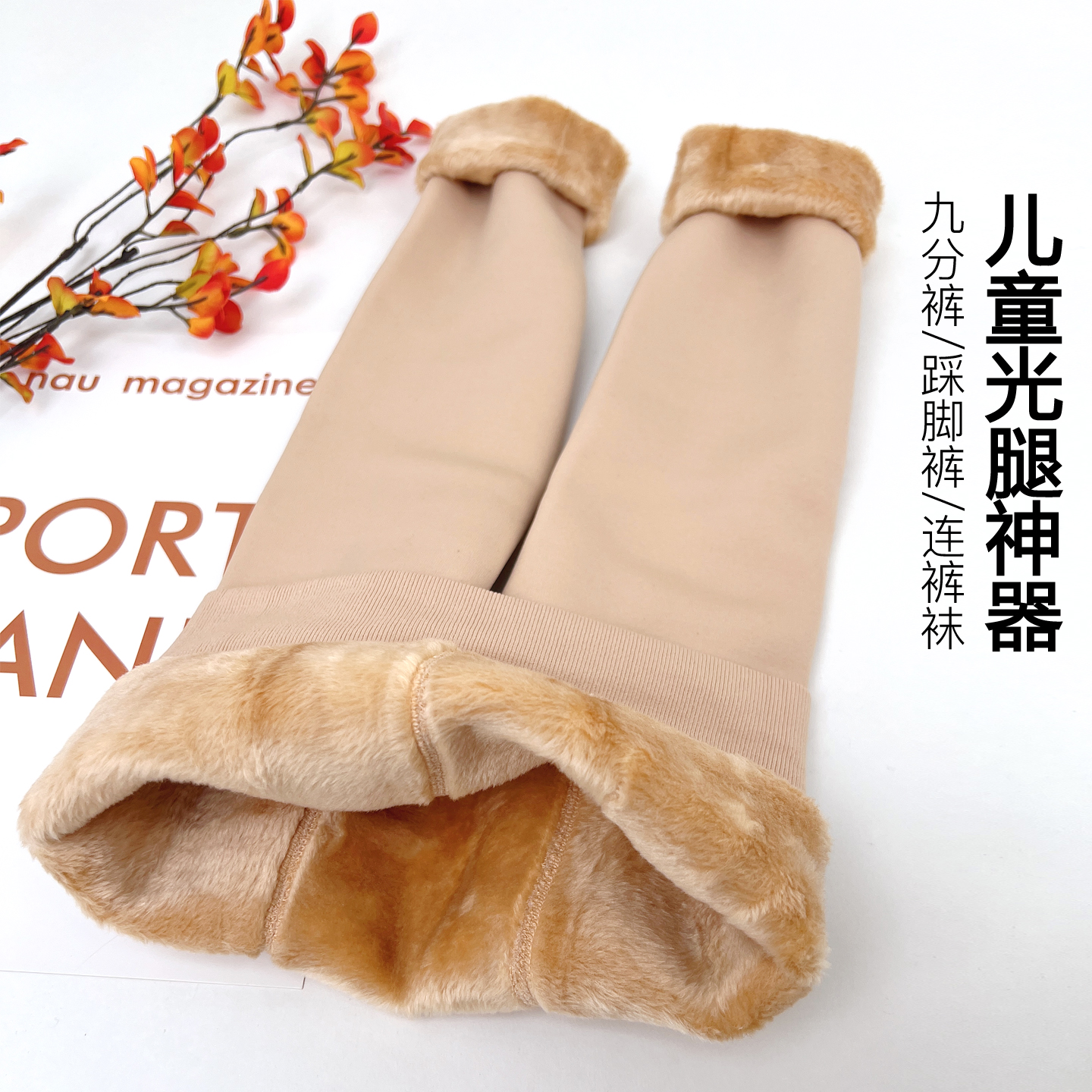 儿童光腿神器加绒九分不连脚女童肉色打底裤加厚一体绒保暖裤冬季