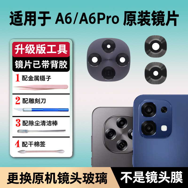 适用OPPO A6后置摄像头玻璃镜片原装oppoA6Pro镜头玻璃a6相机镜面