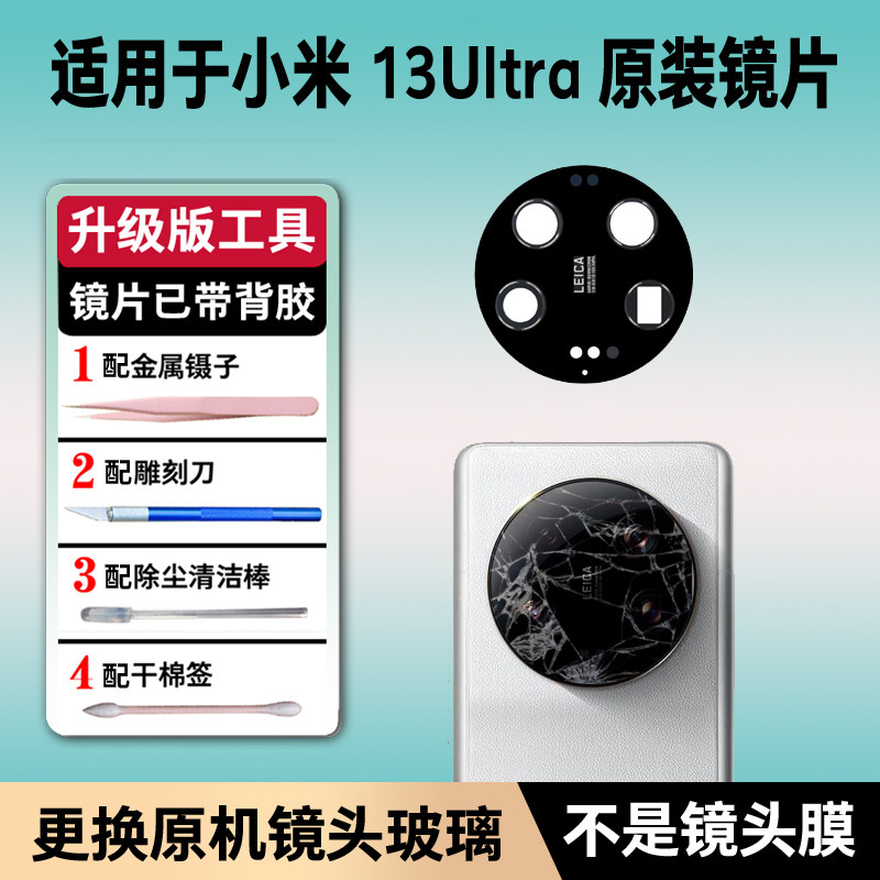 适用小米13Ultra原装后摄像头玻璃镜片13u镜面原厂13至尊版镜头盖