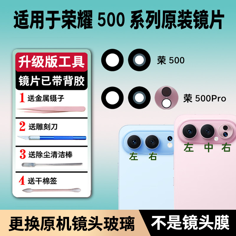 适用荣耀500后摄像头玻璃镜片荣耀500pro镜头原装镜面镜头盖更换