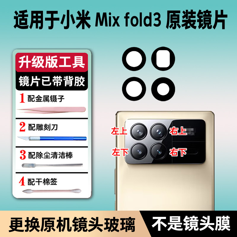 适用于小米Mix Fold3原装后置摄像头镜片米mix fold3镜头玻璃镜面