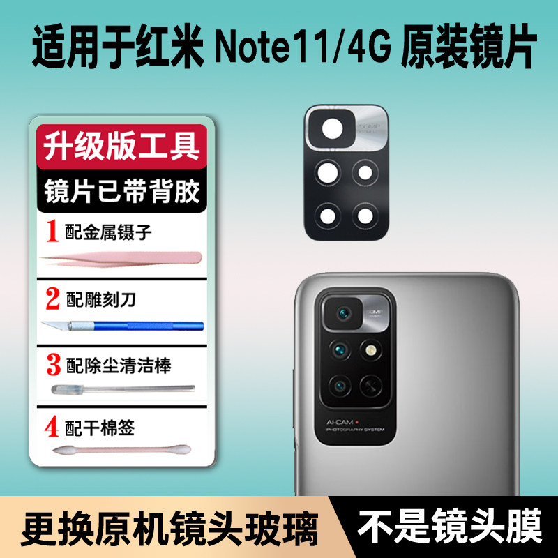 适用小米红米Note11 4G原装后置摄像头镜片note11玻璃镜面镜头盖