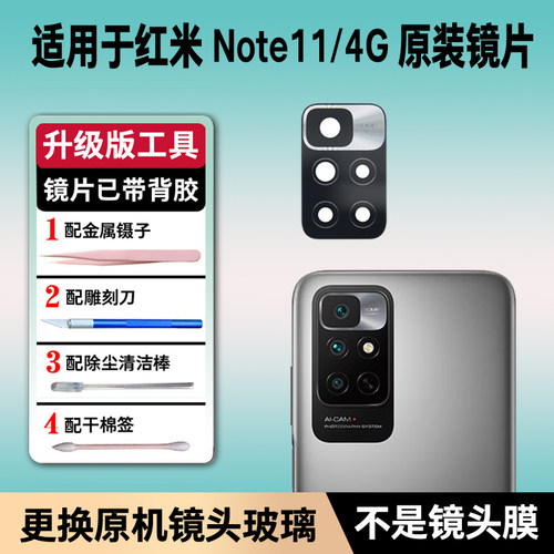 适用小米红米Note11 4G原装后置摄像头镜片note11玻璃镜面镜头盖