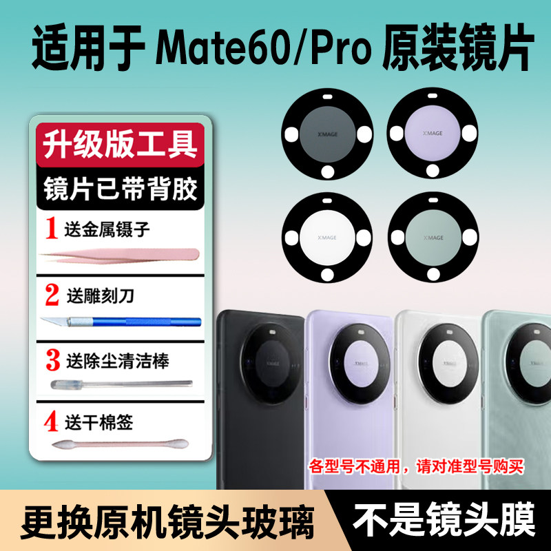 适用华为Mate60Pro后置摄像头镜头玻璃mate60原装镜片照相机镜面+