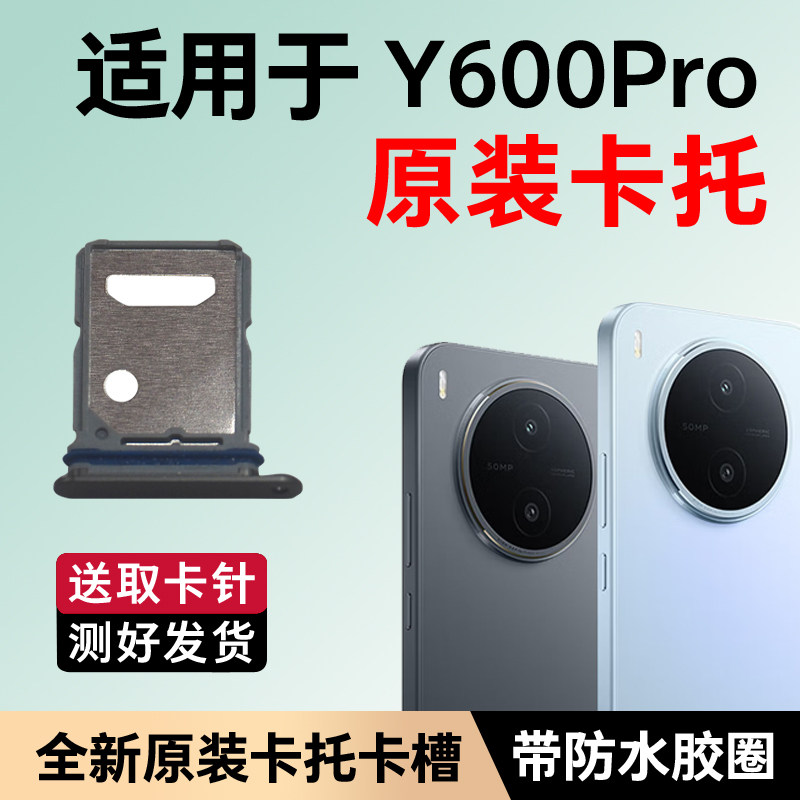 适用于vivo Y600Pro卡托卡槽原装 插卡卡拖 手机sim卡座 卡套