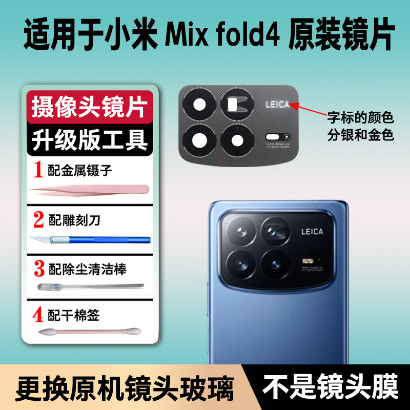 适用于小米Mix Fold4原装后置摄像头镜片米mix fold4镜头玻璃镜面