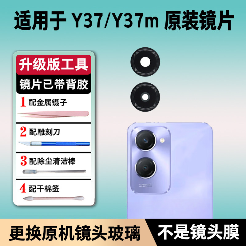 适用于VIVO Y37原装后摄像头玻璃Y37M后置镜片y37镜面y37m镜头盖