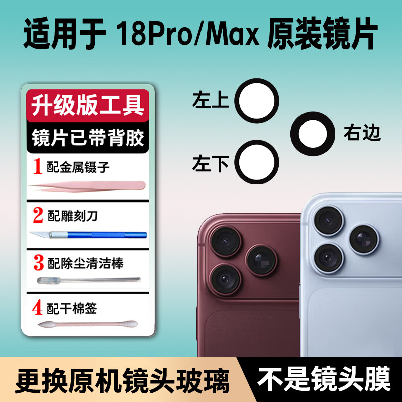 适用于苹果18promax摄像头镜片iPhone 18pro镜头玻璃原装后置镜面