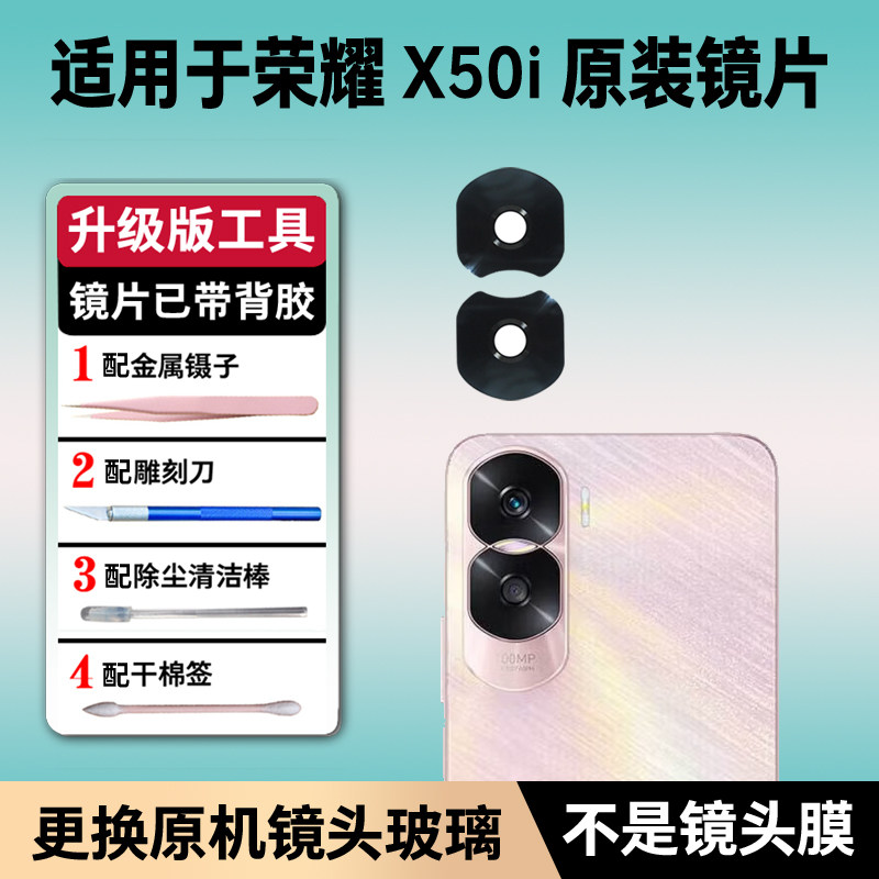 适用荣耀X50i摄像头玻璃镜片X50i手机后置原厂镜面x50i镜头盖原装