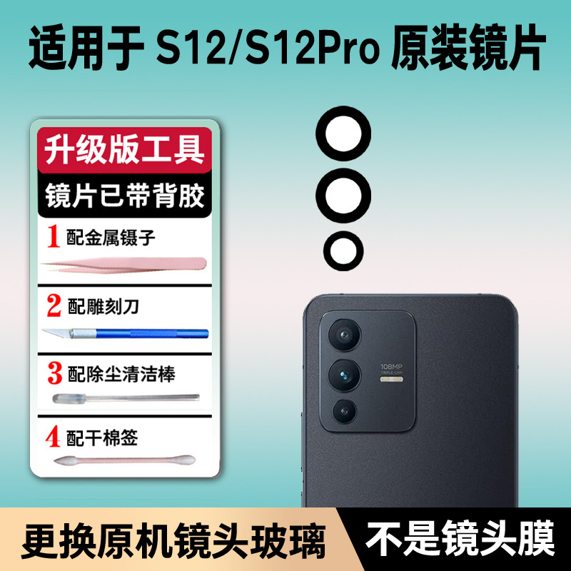 适用vivo S12后置摄像头镜片原装玻璃s12pro原机镜头相机镜面更换