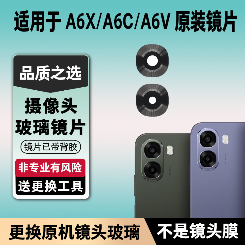 适用OPPO A6c后摄像头玻璃镜片A6v后置镜面A6x镜头A6s原装镜头盖