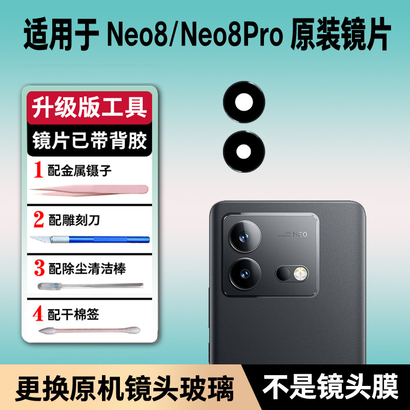 适用IQOO Neo8摄像头玻璃vivo neo8pro镜片镜头por原装镜面后置换