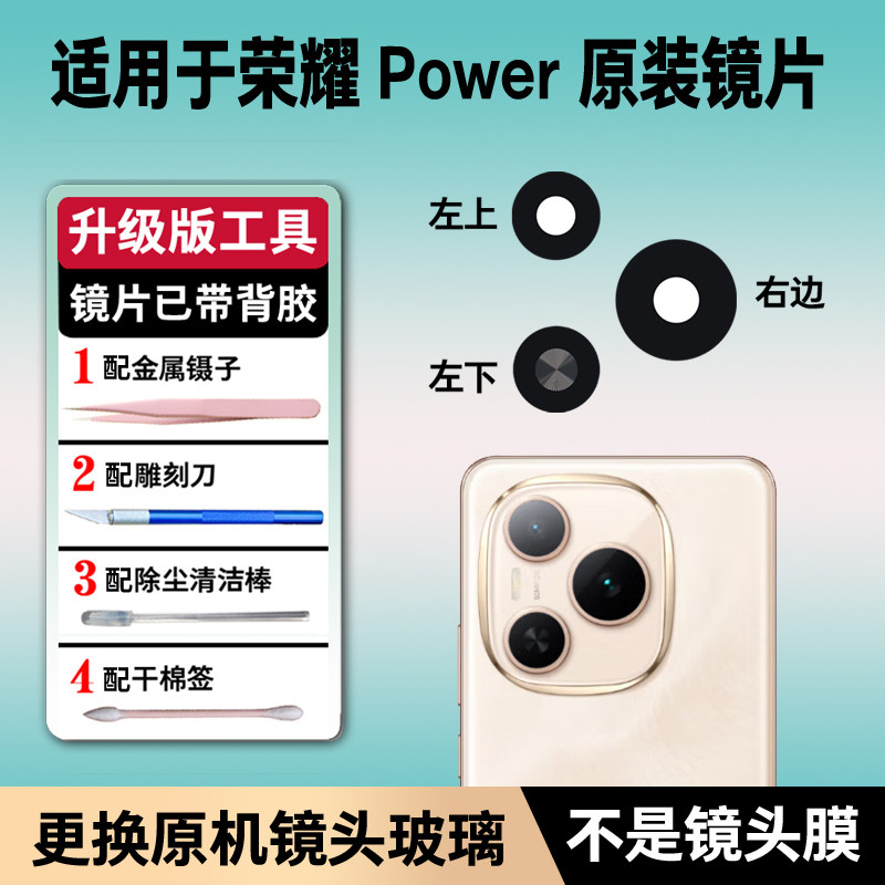 适用于荣耀Power原装后摄像头玻璃镜头镜片power后置镜面镜头更换
