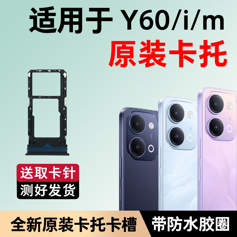 适用于vivo Y60卡槽y60i卡托原装 y60m插卡卡拖 手机sim卡座