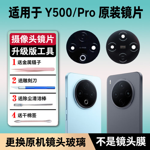 适用VIVO Y500后摄像头镜片原装镜头玻璃y500pro镜面后置照相机盖