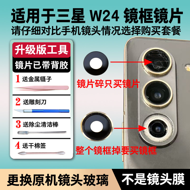 适用于三星W24后摄像头玻璃镜头盖W2024镜头镜片原装后置镜面镜框