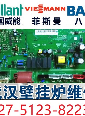 武汉威能壁挂炉主板上门更换维修以坏换好壁挂炉燃气阀更换F26F28