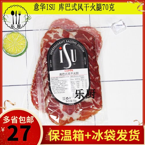 意华 Cured Coppa冷藏品 库巴式 风干火腿 冷盘发酵火腿片70g包邮