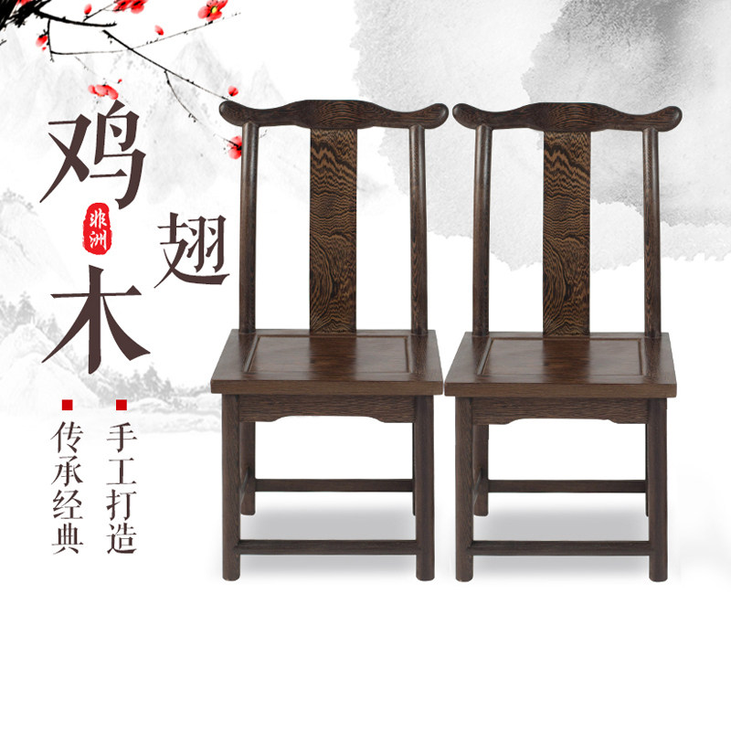 鸡翅木小官帽椅靠背红木新中式实木椅子家用饭厅太师椅彷古餐茶椅