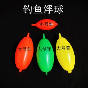 钓鱼浮球海竿抛甩记号鸡蛋形浮力球醒目漂大肚大小红黄绿色空心漂