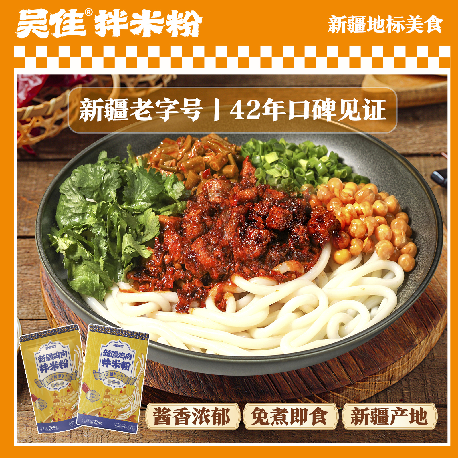 3分钟解锁正宗新疆肉酱拌米粉