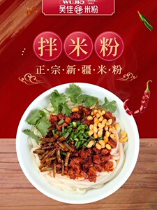 吴佳牛肉拌米粉（湿粉）免煮375g*4袋新疆炒米粉方便速食吴家米粉