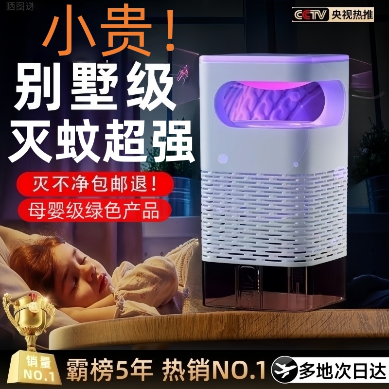 灭蚊灯家用驱蚊器静音母婴物理灭蚊虫神器宿舍充电强效苍蝇灭蚊器
