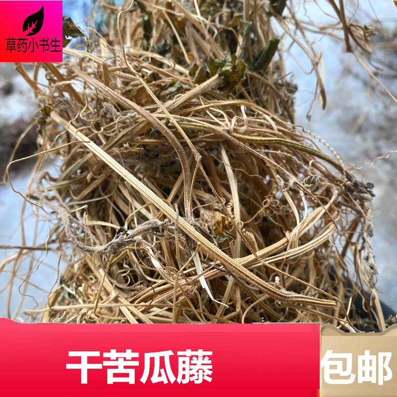 四川新鲜苦瓜干藤晒干苦瓜叶100克包邮 正品苦瓜中草药材泡茶泡酒