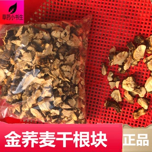 野兰荞根干品新鲜杆子苦荞头 野荞兰野南荞野桥麦根苦荞麦根 包邮