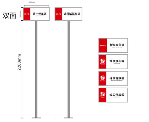 比亚迪广告定做客户停车指示牌