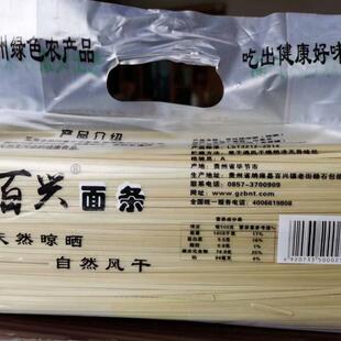 毕节特产  贵州面条 纳雍百兴本地麦子面条 2.5kg 袋装