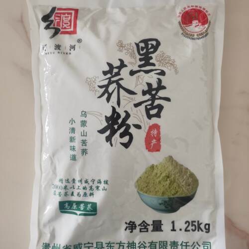 威宁特产东方神谷可渡河牌黑苦荞粉1.25千克袋装