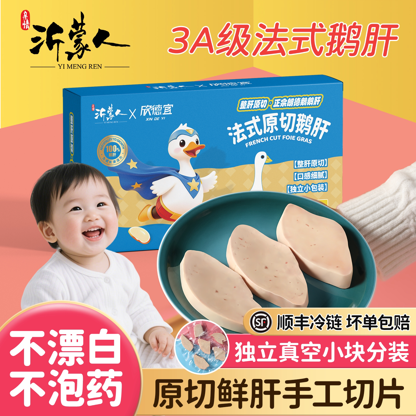 法式鹅肝鲜肝切片婴儿宝宝辅食谱