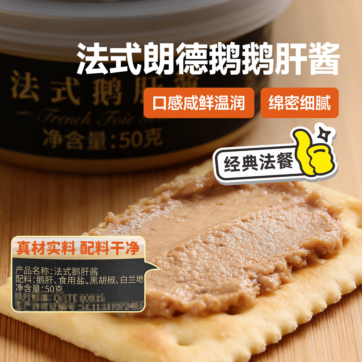 法式鹅肝酱即食朗德鹅肝酱A级肥肝酱涂抹法棍面包慕斯鹅肝泥酱50g