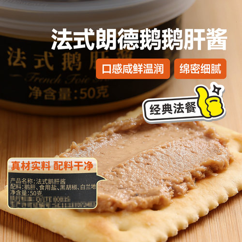 法式鹅肝酱即食朗德鹅肝酱A级
