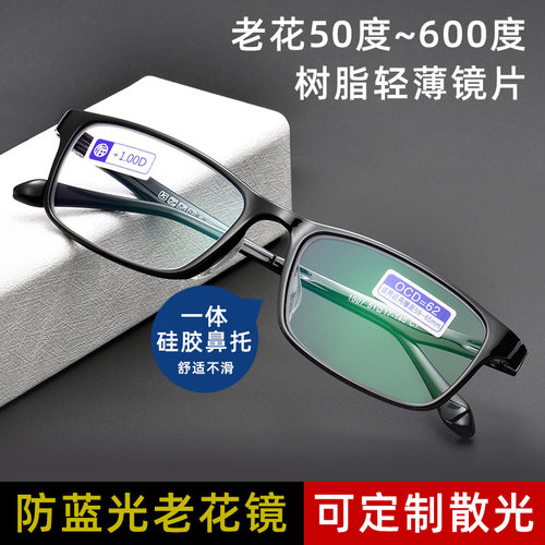 远视老花镜全框可定制